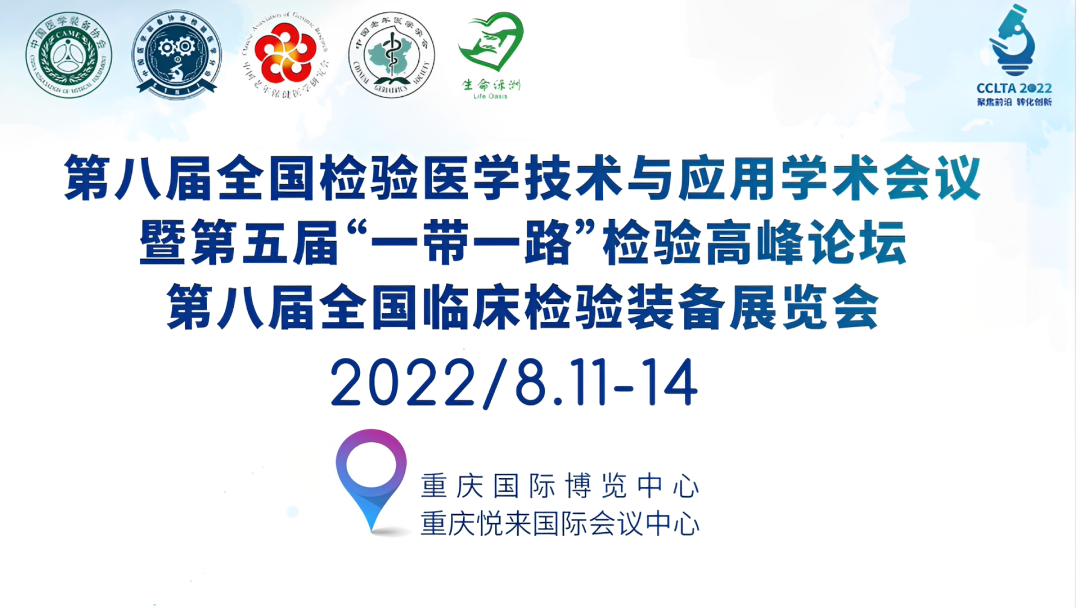 邀請(qǐng)函 | 2022CCLTA，重慶見(jiàn)！