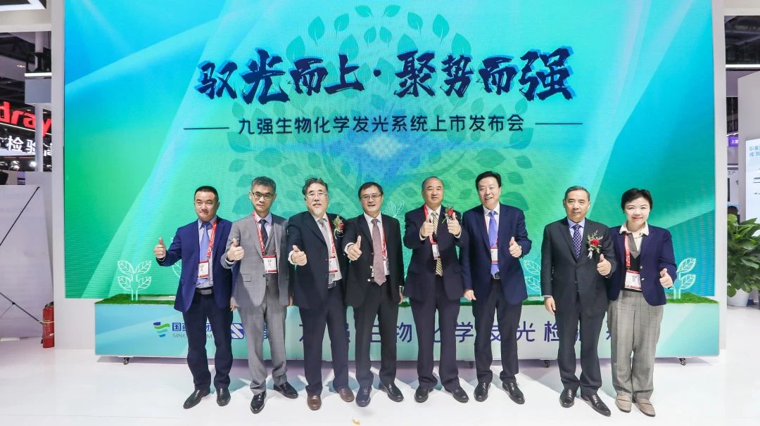 馭光而上，聚勢而強！九強生物化學發(fā)光系統(tǒng)上市發(fā)布會圓滿舉行！