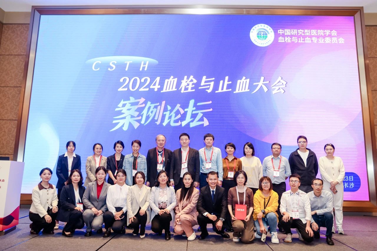 凝血交鋒！血栓與止血案例論壇圓滿(mǎn)落幕！
